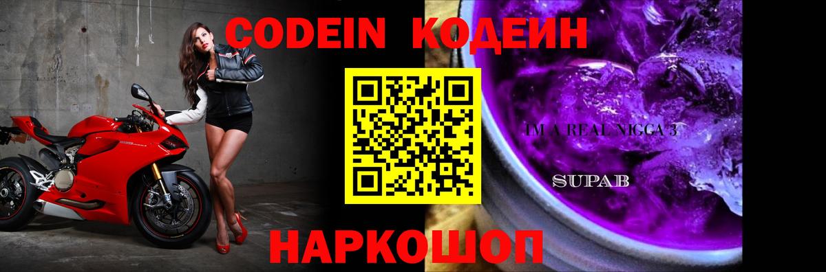 Кодеиновый сироп Lean Purple Drank  Вход с VPN  Нарьян-Мар 