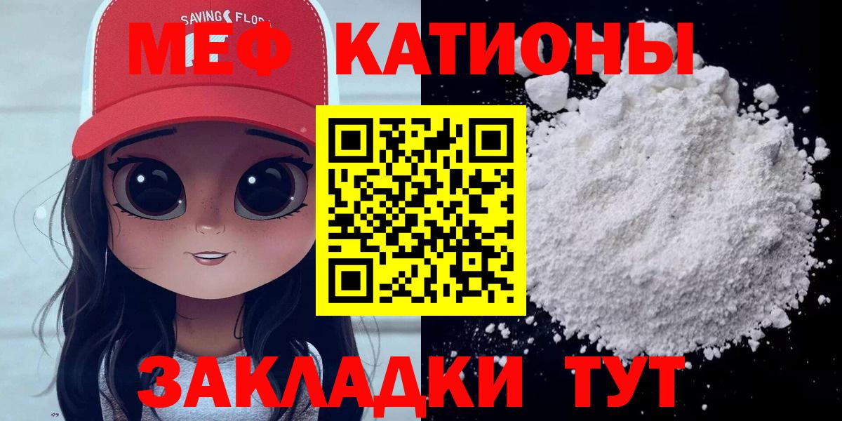 МЕФ  МЯУ-МЯУ  Вход с VPN  Нарьян-Мар  где продают   МЕФ мяу мяу  МЕФ mephedrone 