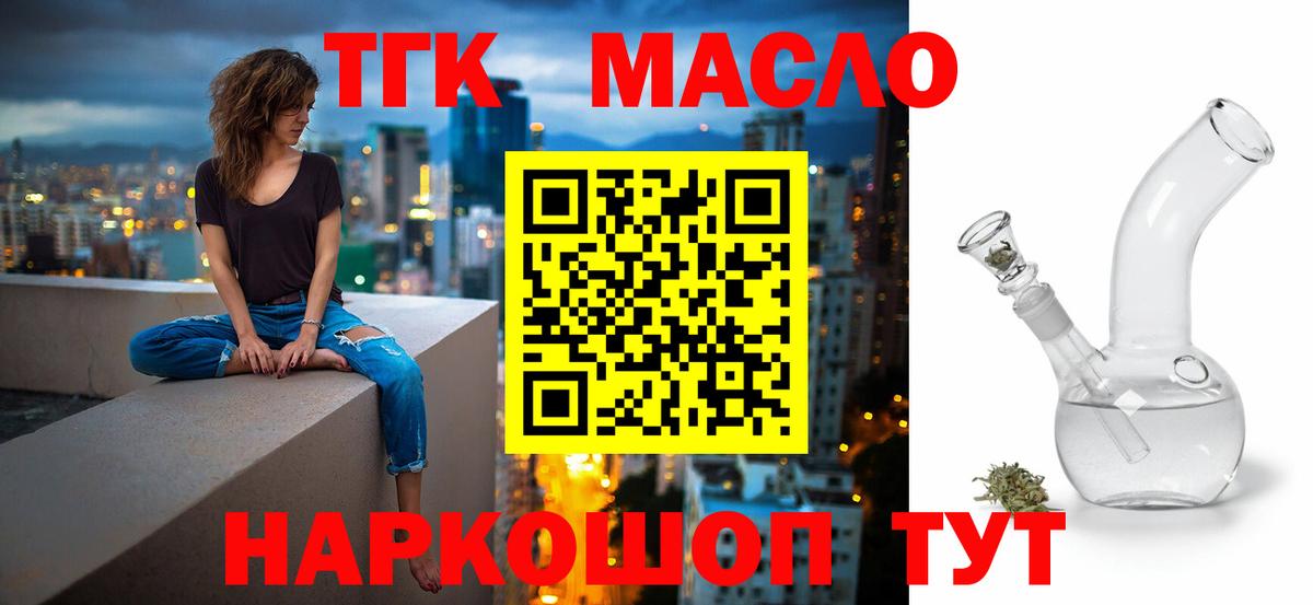 Дистиллят ТГК жижа  наркотики  Нарьян-Мар  Вход с VPN  Дистиллят ТГК гашишное масло 